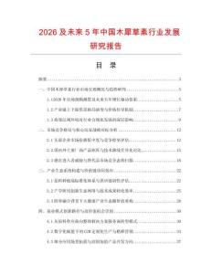 2026及未来5年中国木犀草素行业发展研究报告
