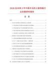2026及未来5年中国木石防火装饰板行业发展研究报告