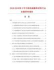 2026及未来5年中国机械模具材料行业发展研究报告