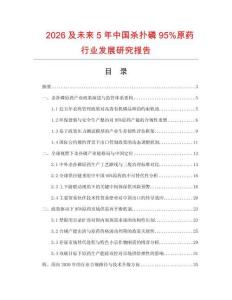 2026及未来5年中国杀扑磷95%原药行业发展研究报告