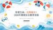 2026 年夏季小學生暑期午后戲水溺水風險科普課件