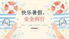 2026 年夏季小学学生暑期结伴出行安全管理宣讲 PPT