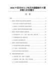 2026中国液体化工物流供应链协同与资源优化配置报告