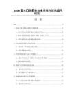 2026实木门窗节能技术突破与建筑应用研究