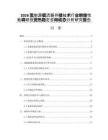 2026氢能源载流器存储技术行业绝缘性能调研投资热稳定咨询动态分析研究报告
