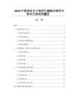 2026中国液体化工物流行业痛点解析与解决方案研究报告