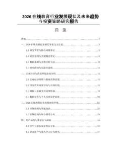 2026在线教育行业发展现状及未来趋势与投资策略研究报告