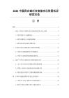 2026中国百白破联合疫苗市场供需状况研究报告