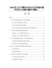 2026第三代半导体材料在光伏产业的应用前景与投资价值研判报告