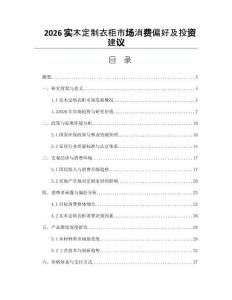 2026实木定制衣柜市场消费偏好及投资建议