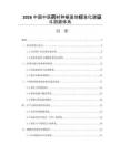 2026中国中医药材种植基地标准化建设与溯源体系