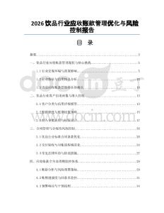 2026饮品行业应收账款管理优化与风险控制报告