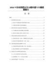 2026中国痛风药政策法规解读与合规经营报告