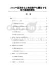 2026中国液体化工物流数字化转型与智能升级战略报告
