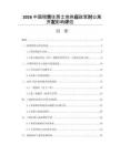 2026中国租赁住房土地供应政策对公寓开发影响评估