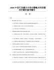 2026中国石墨烯复合膜在锂电池隔膜领域的创新应用报告