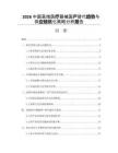 2026中国高端医疗器械国产替代趋势与供应链优化策略分析报告