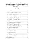 2026登山裝備輕量化技術(shù)突破與安全性能平衡報(bào)告