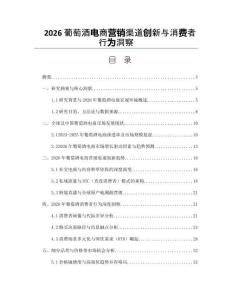 2026葡萄酒电商营销渠道创新与消费者行为洞察
