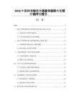 2026中國(guó)跨境電商市場(chǎng)發(fā)展趨勢(shì)與投資價(jià)值評(píng)估報(bào)告