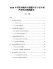 2026中国直播电商市场饱和度分析与新兴增长点预测报告