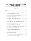 2026中国医疗废弃物处理技术迭代与环保政策合规性研究