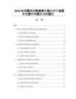 2026能源领域地热发电市场分析行业竞争投资布局规划当前报告