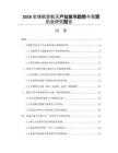 2026全球航空航天产业发展趋势与投资机会研究报告