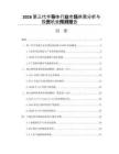 2026第三代半导体行业市场供需分析与投资机会预测报告