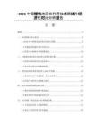 2026中国锂电池回收利用技术路线与经济性对比分析报告