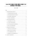 2026园区微电网投资运营模式创新与政策补贴效率评估报告