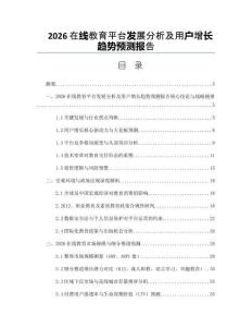 2026在线教育平台发展分析及用户增长趋势预测报告