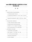 2026餐饮外卖特饮包材环保解决方案成本效益分析