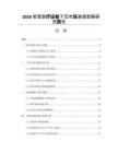 2026智慧医疗设备下沉市场渗透策略研究报告