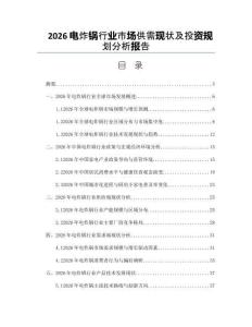 2026电炸锅行业市场供需现状及投资规划分析报告