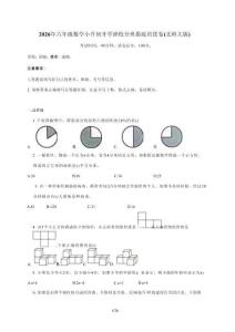 新版【小升初】2026年六年级数学开学择校分班摸底培优卷（北师大版）（含答案）