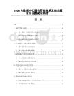 2026大数据中心绿色节能技术及能效标准与运营优化探讨