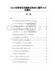 2026智慧物流系统集成商核心竞争力分析报告
