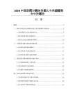 2026中国医药分销体系优化与供应链整合分析报告