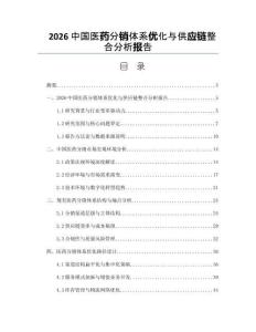 2026中国医药分销体系优化与供应链整合分析报告