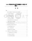 2026清洁能源技术产业链优化市场分析规划