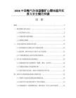 2026中国电气防爆设备矿山领域应用拓展与安全规范解读