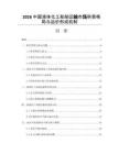 2026中国液体化工船舶运输市场供需格局与运价形成机制