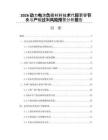 2026动力电池负极材料技术代际更替节奏与产能过剩风险预警分析报告