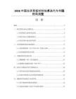 2026中国光伏背板材料技术迭代与市场格局演变