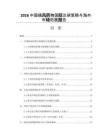 2026中国痛风药物国际注册策略与海外市场拓展报告