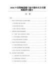 2026中国风电设备行业市场格局及投资风险评估报告