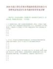 2026内蒙古鄂尔多斯市鄂能投资集团有限公司招聘笔试笔试历年参考题库附带答案详解.docx
