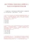 2025华羿微电子股份有限公司招聘80人笔试历年参考题库附带答案详解.docx
