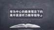 学为中心的听力指导